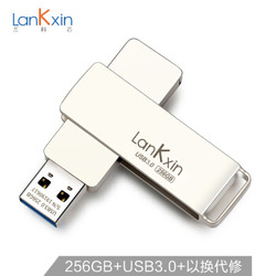 兰科芯（LanKxin）256GB USB3.0 U盘 AEL1高速版 银色 全金属可旋转电脑通用优盘