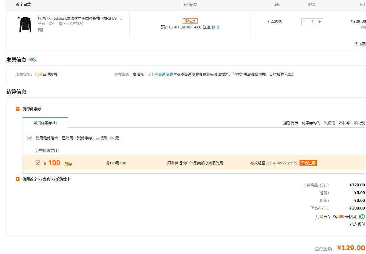 adidas 阿迪达斯 CE7289 男子圆领长袖