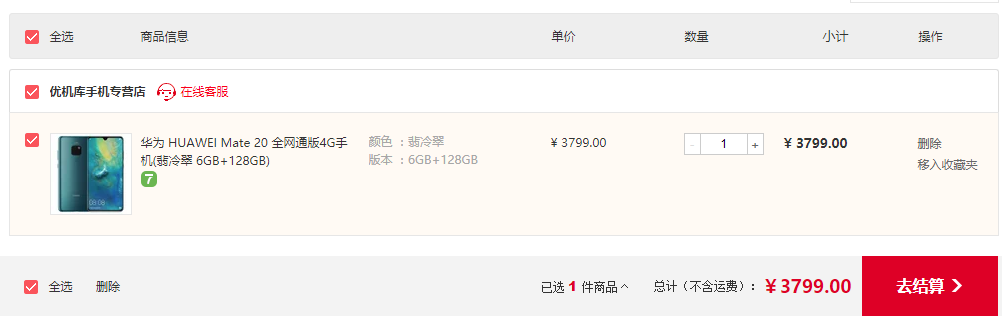 HUAWEI 华为 Mate 20 智能手机 翡冷翠 6GB 128GB