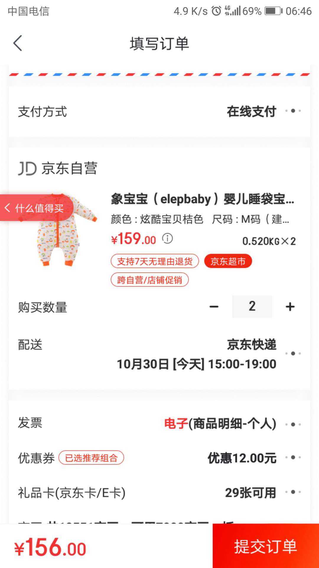 Elepbaby 象宝宝 婴儿全棉分腿睡袋 *2件