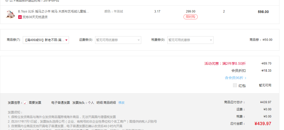 B.Toys 比乐 BX1643Z 摇摇羊 18个月  *2件