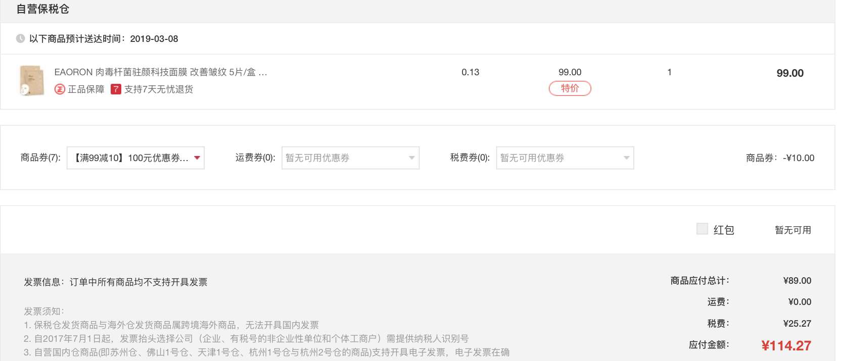 EAORON 肉毒杆菌驻颜科技面膜 5片