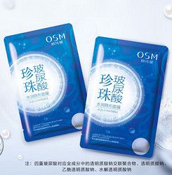 OSM 欧诗漫 水润沁透隐形面膜 10片装