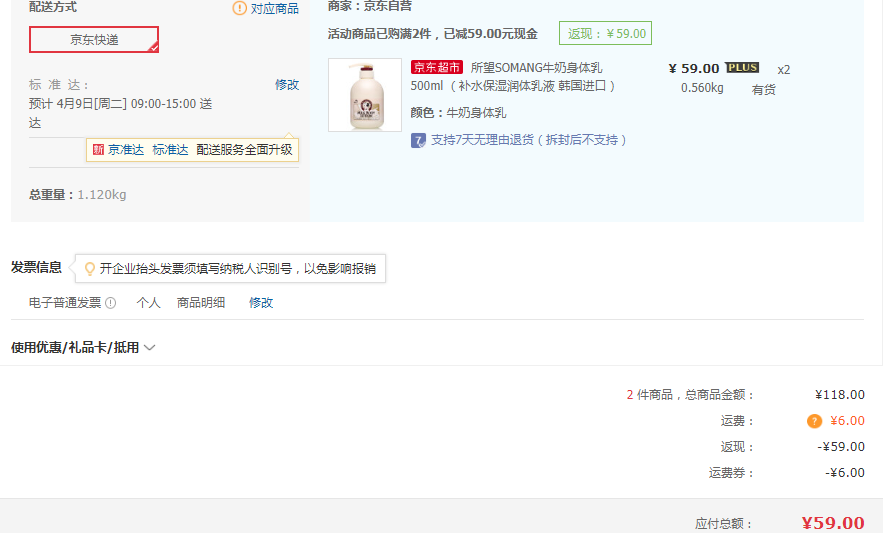 SOMANG 所望 牛奶身体乳 500ml  *2件