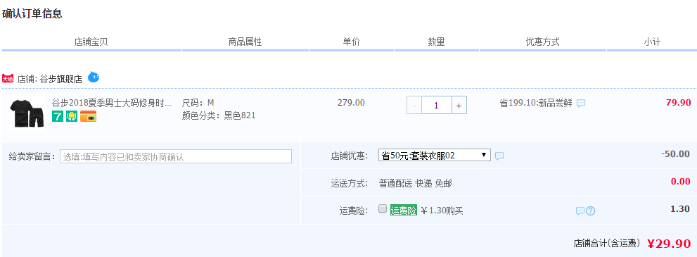 谷步 TZ-803 男士运动套装