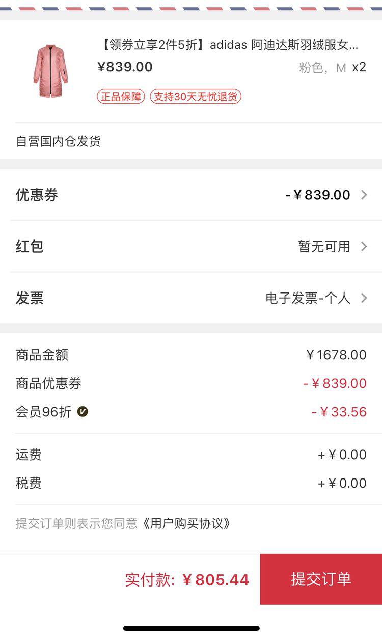 adidas 阿迪达斯 BS0991 女子羽绒服 *2件