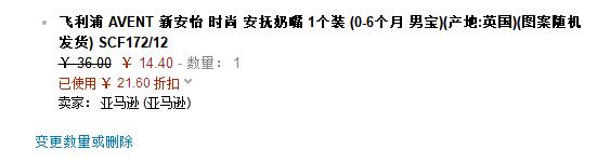 飞利浦 AVENT 新安怡 时尚 安抚奶嘴 1个装 (0-6个月 男宝)(产地:英国)(图案随机发货) SCF172/12