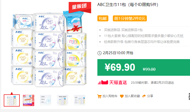 ABC 绵柔亲肤卫生巾 日夜组合套装 11包 82片 *2件