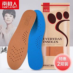 Nan ji ren 南极人 牛皮透气弹力鞋垫 2双装