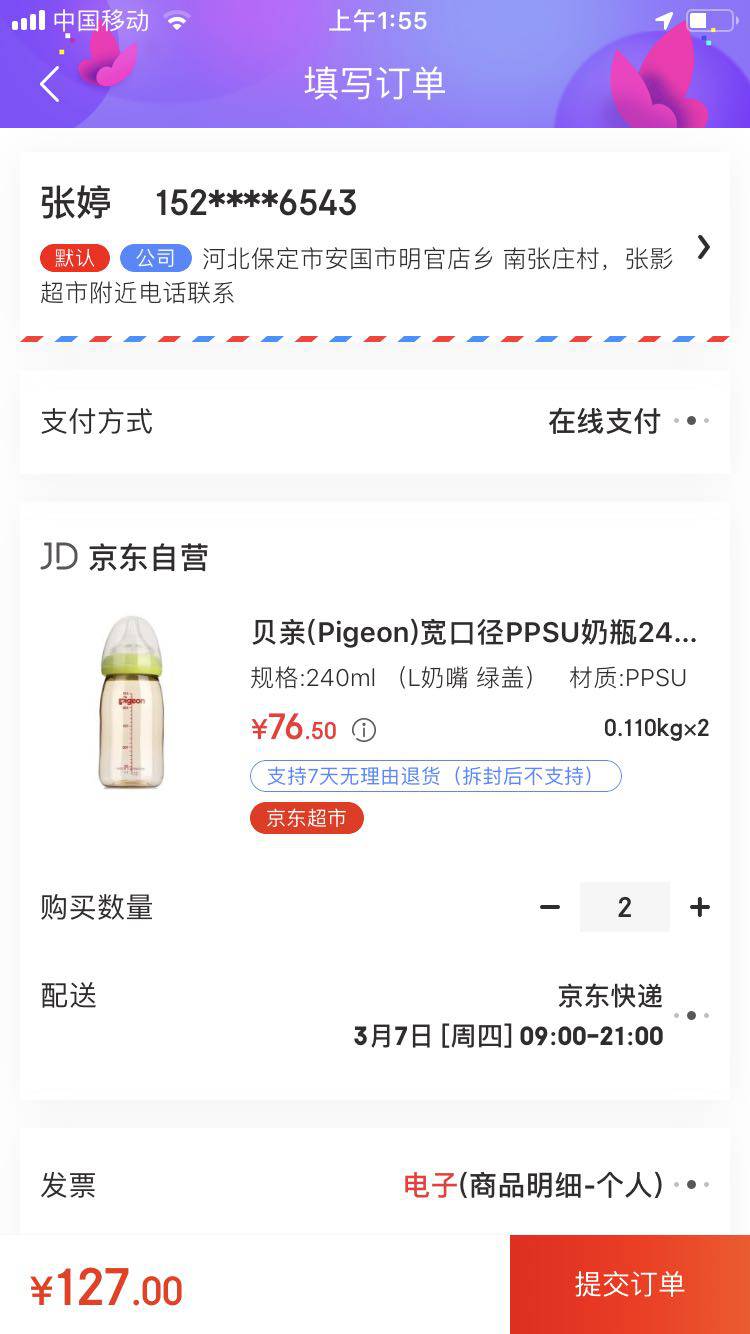pigeon 贝亲 AA93 自然实感 宽口径PPSU奶瓶 配L奶嘴 240ml *2件
