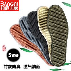 邦尼世家 网眼竹炭鞋垫  5双装