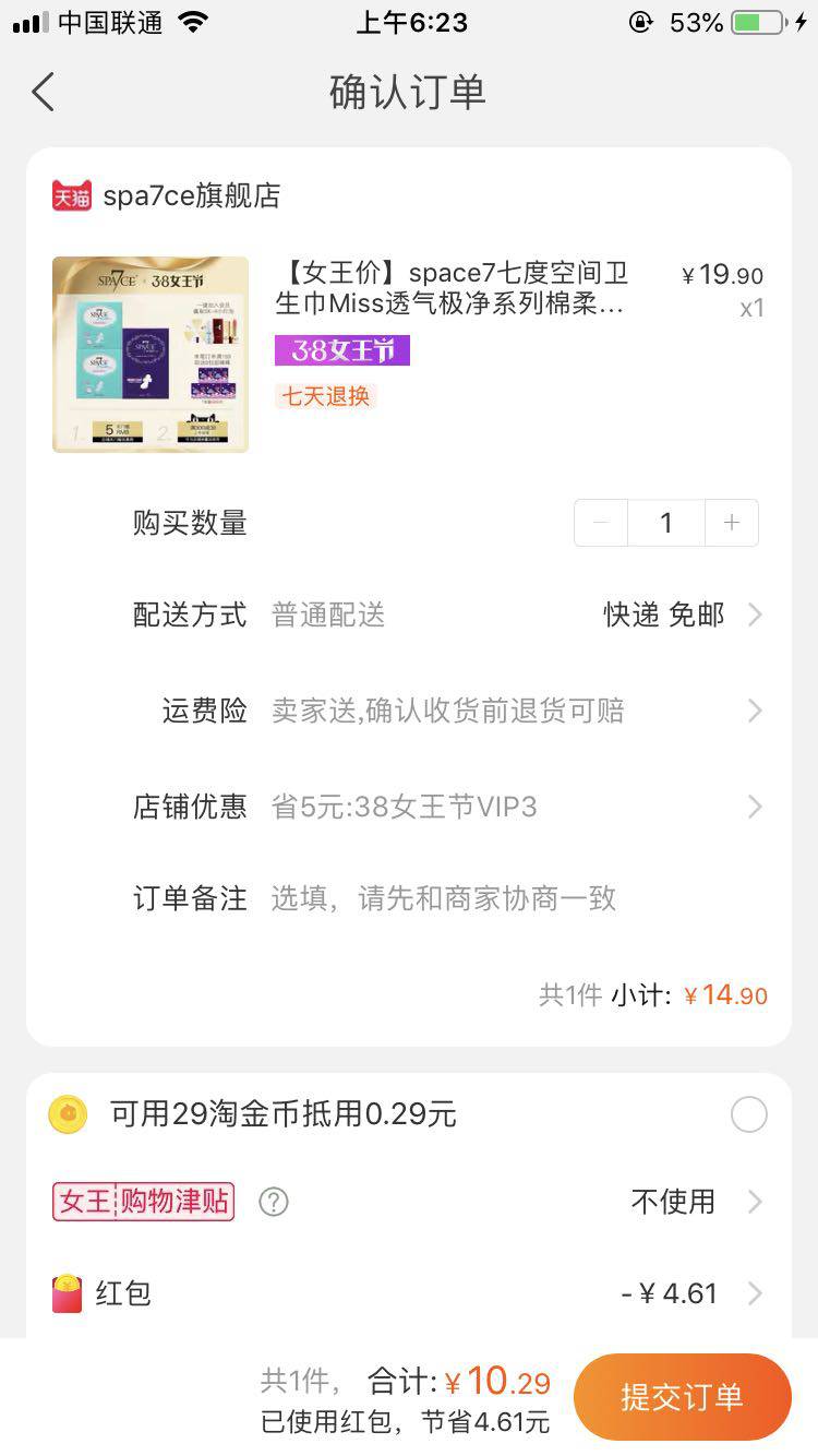 SPACE7 七度空间 Miss透气极净系列 棉柔卫生巾 日用夜用组合装 26片