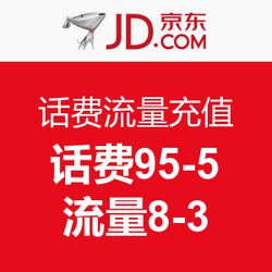 话费95-5、流量8-3