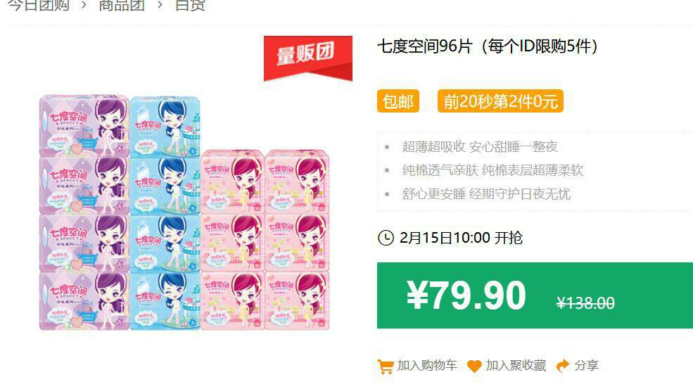 SPACE7 七度空间 纯棉超薄卫生巾 96片日夜组合装 *2件