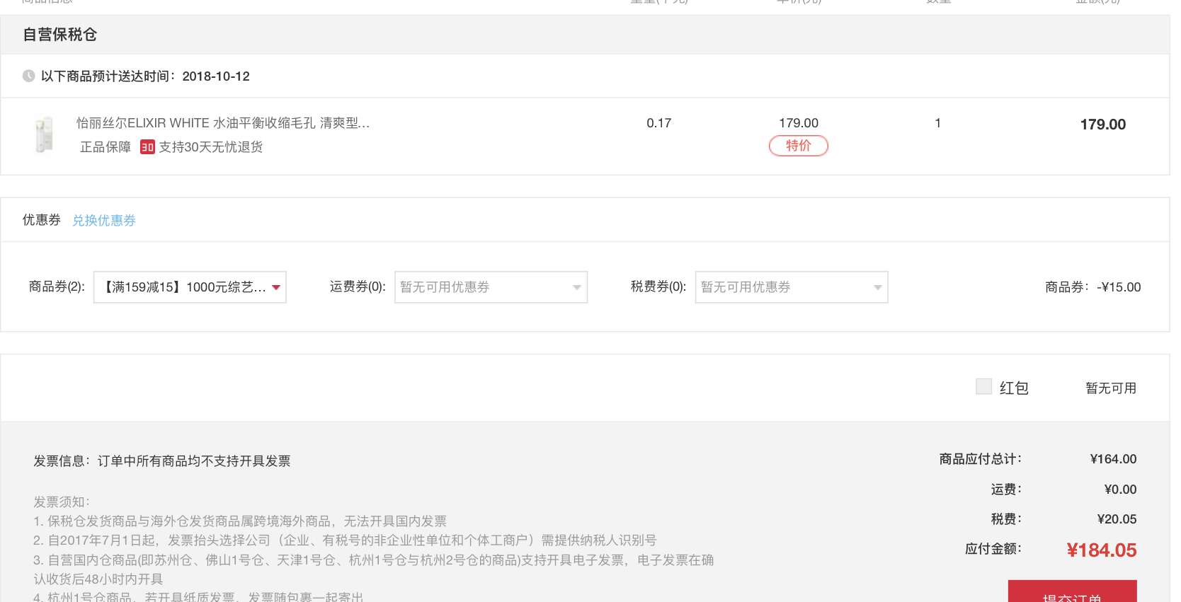 ELIXIR 怡丽丝尔 WHITE 水油平衡收缩毛孔 清爽型化妆水 168ml