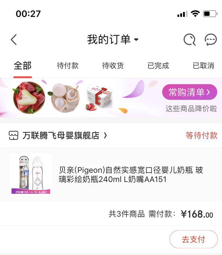 贝亲(Pigeon)自然实感宽口径婴儿奶瓶 玻璃彩绘奶瓶240ml L奶嘴AA151 *3件
