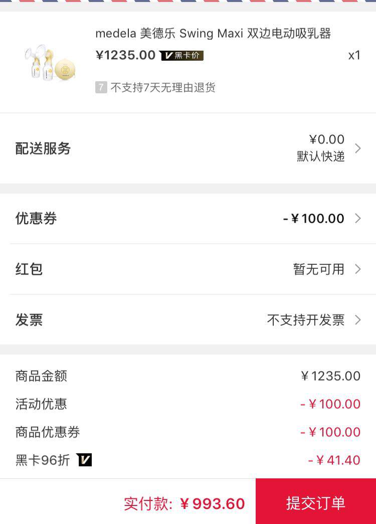medela 美德乐 丝韵翼 双边电动吸奶器