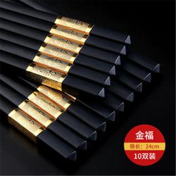 合金筷子 不锈不发霉耐高温合金筷10双装 礼品家用酒店日式筷子 金福24cm