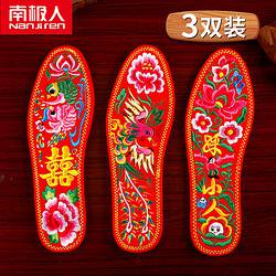南极人  喜庆本命年绣花鞋垫 3双装