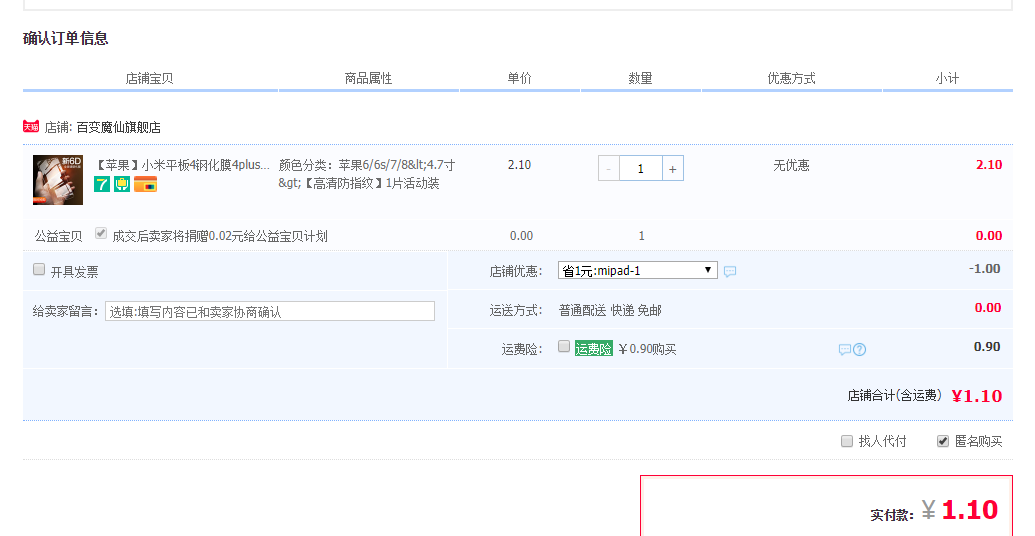 百变魔仙 iPhone6/6P-8/8P钢化膜 非全屏
