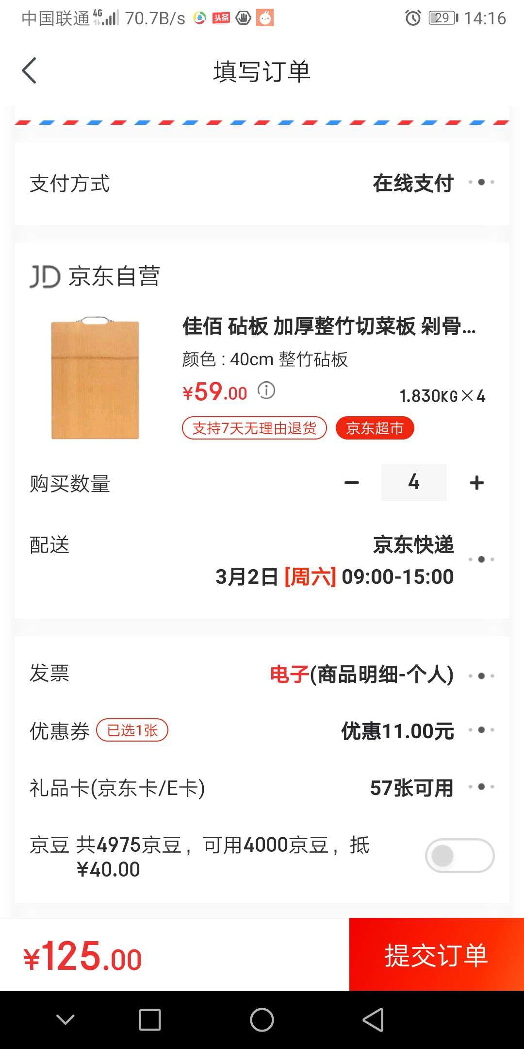 佳佰 砧板 加厚整竹切菜板 剁骨板案板刀板DB1042(40*30*2.2cm) *4件