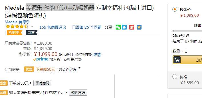 Medela 美德乐 丝韵 单边电动吸奶器 定制幸福礼包