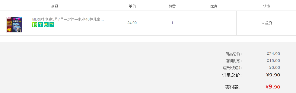 MD家用电池 5号/7号 共40节