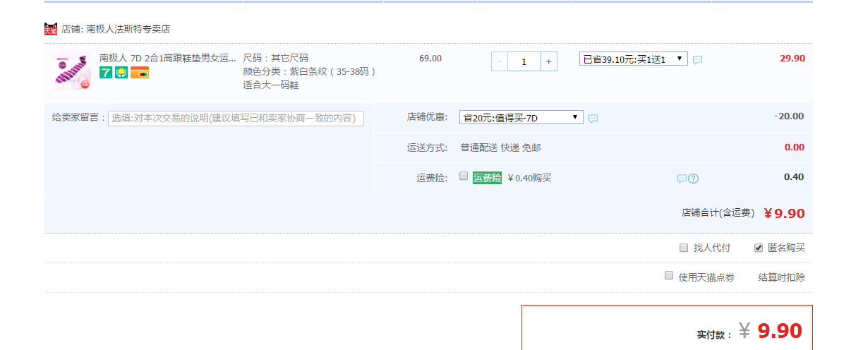 Nan ji ren 南极人 7D舒适行走按摩鞋垫