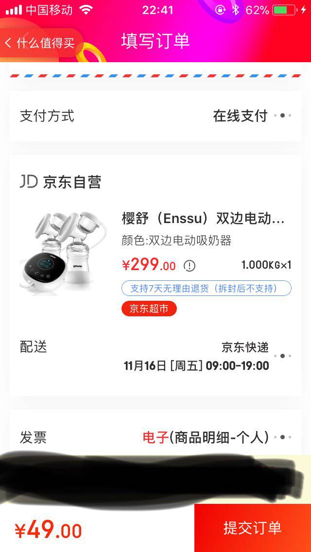 樱舒 ES708 双边电动吸奶器