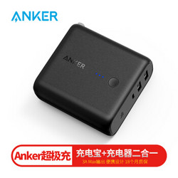 Anker 安克 超极充充电器充电宝二合一 3A快充 移动电源  黑色
