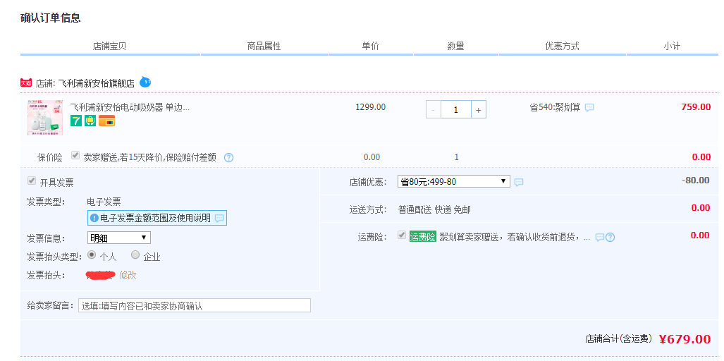 AVENT 新安怡 SCF903 单边电动吸奶器