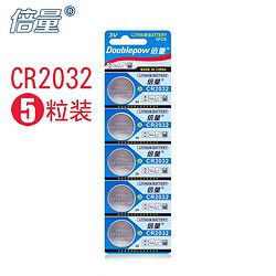 倍量 cr2032 纽扣电池 5粒装