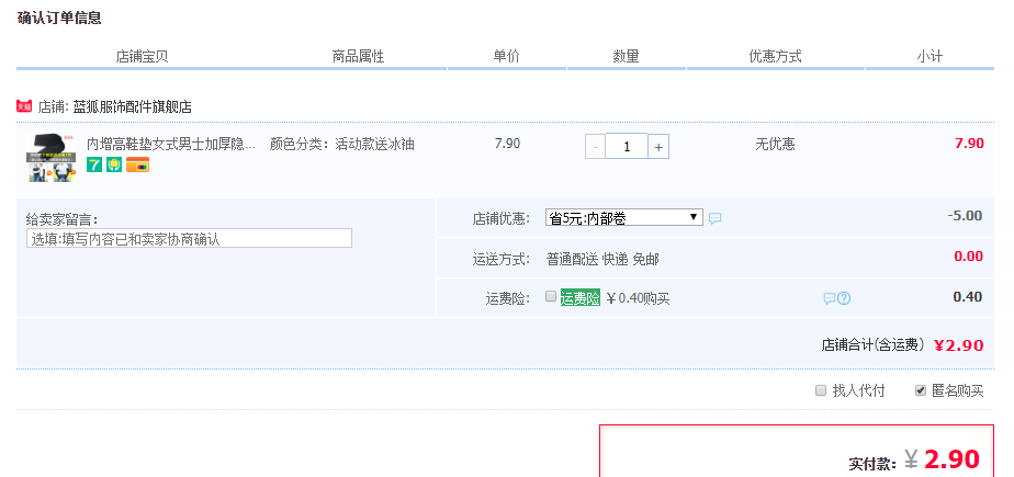 蓝狐 硅胶增高鞋垫 送冰袖一双