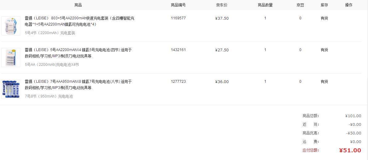 LEISE 雷摄 8节5号+8节7号+充电器