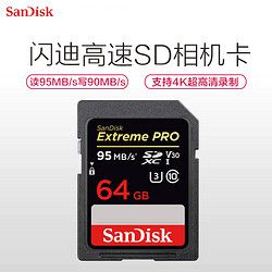闪迪（Sandisk）64GB 至尊超极速SD卡 读95MB/s写90MB/s V30 U3 CLASS 10相机存储卡