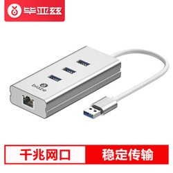 Biaze 毕亚兹 USB3.0分线器 千兆有线网卡网口转换器 ZH2