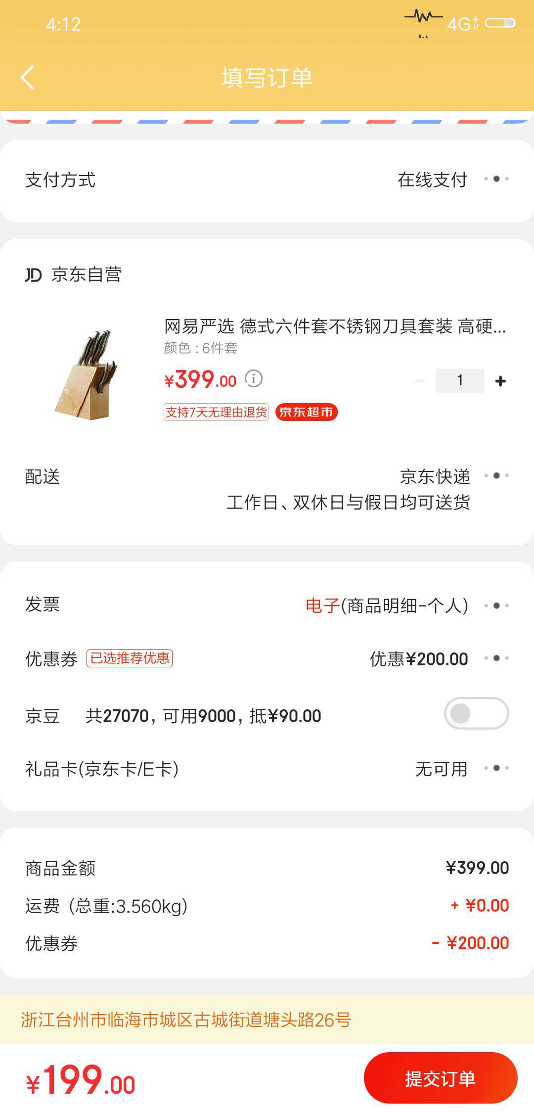 网易严选 德式不锈钢刀 六件套