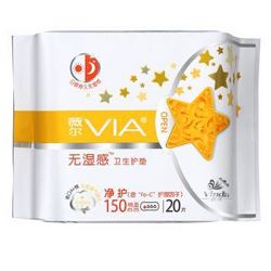 薇尔VIA 卫生巾 净护超薄护垫 150mm*20片（维达出品） *2件