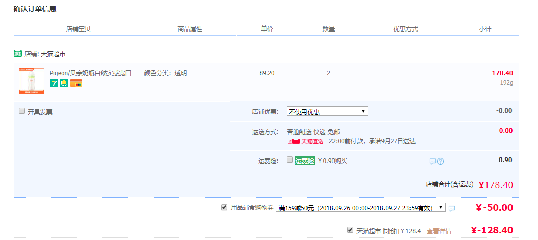 Pigeon 贝亲 AA74 自然实感宽口径PPSU奶瓶 240ml 绿色 *2件