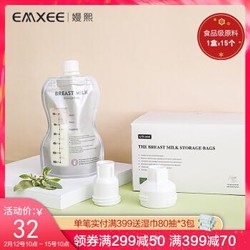 嫚熙(EMXEE) 储奶袋吸奶器电动手动奶瓶适配器接口母乳保鲜袋带存奶袋 吸嘴储奶袋 1盒*15个 180ml *10件