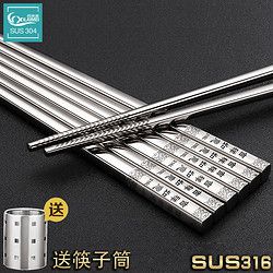 316L不锈钢筷子家用韩式餐具防滑铁筷子全方形防滑筷金属筷合金筷
