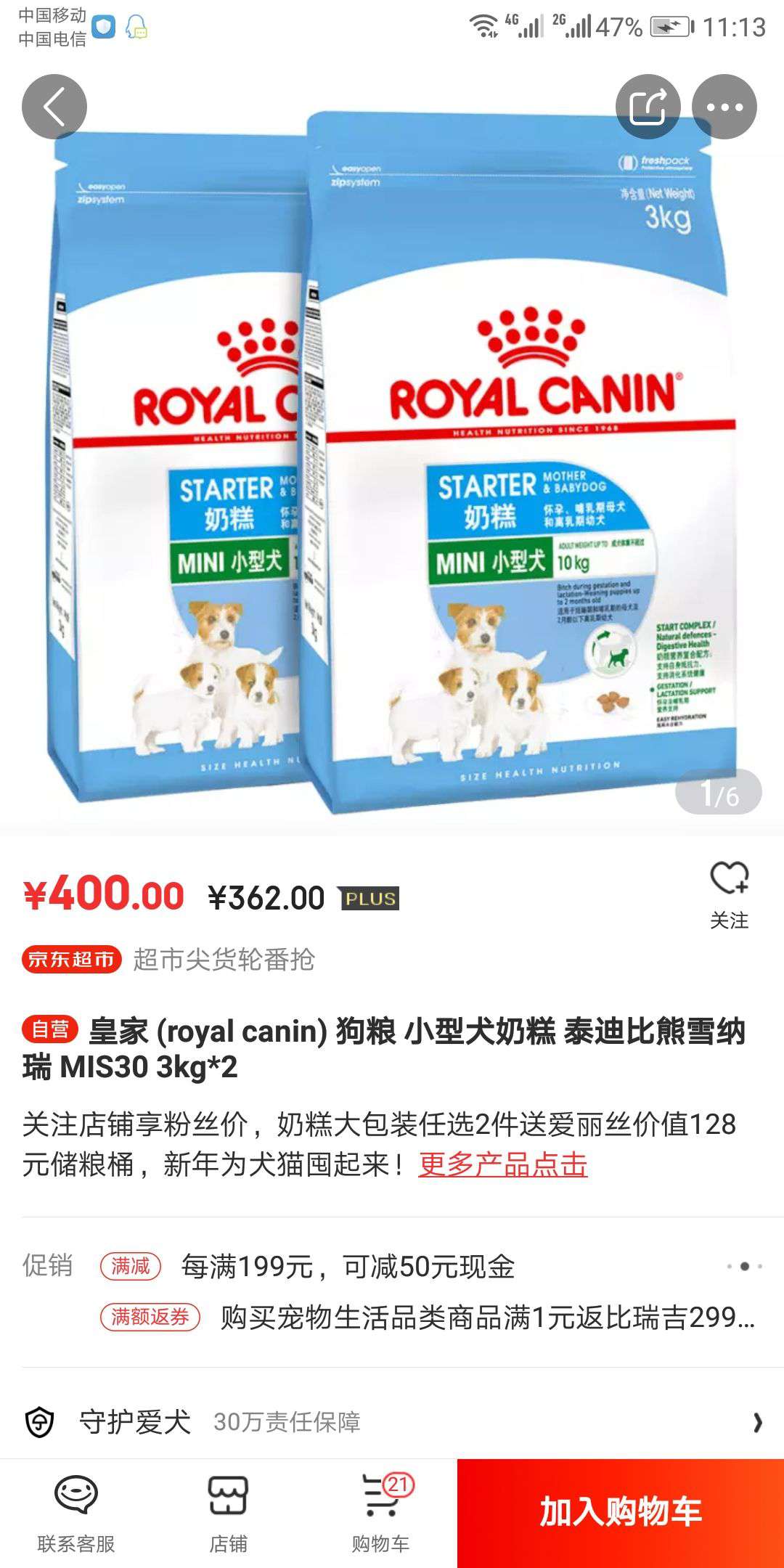 皇家 (royal canin) 狗粮 小型犬奶糕 泰迪比熊雪纳瑞 MIS30 3kg*2