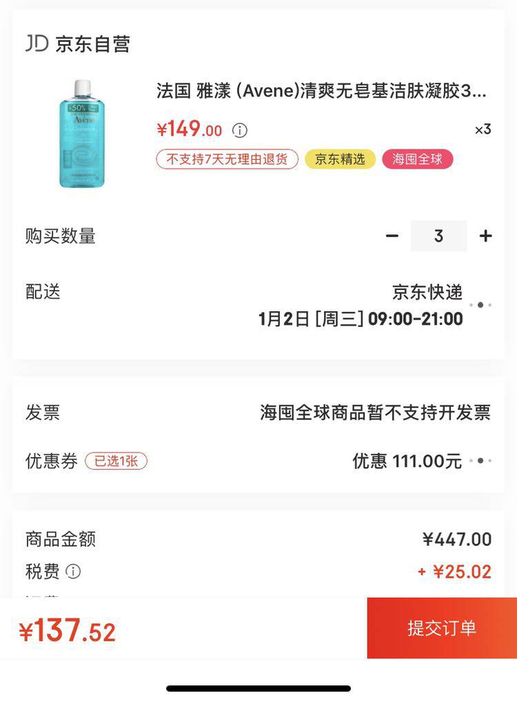 Avene 雅漾 清爽无皂基洁肤凝胶 300ml *3件