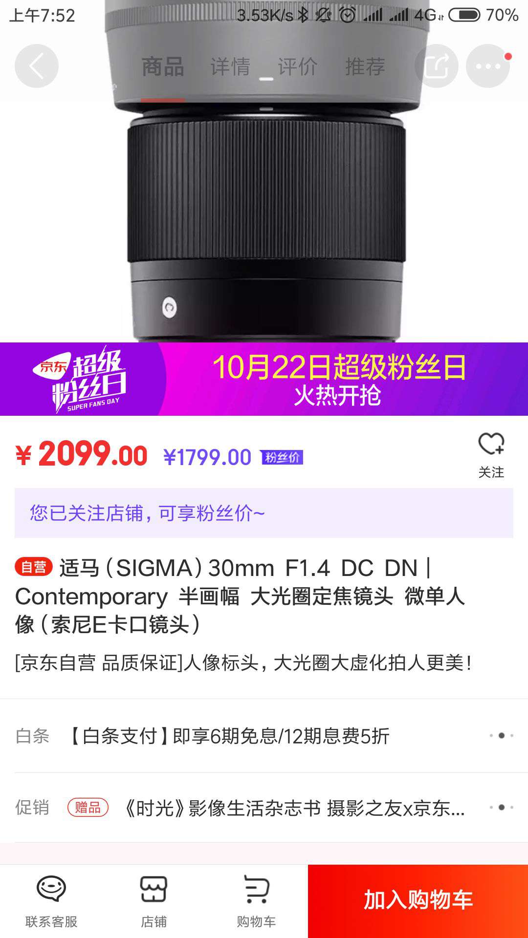 SIGMA 适马 30mm F1.4 DC DN｜Contemporary 定焦镜头 索尼卡口