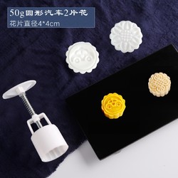 马大帅  冰皮月饼 圆形手压绿豆糕模具套装50克