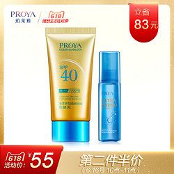PROYA 珀莱雅 海洋骄阳防晒霜 45ml