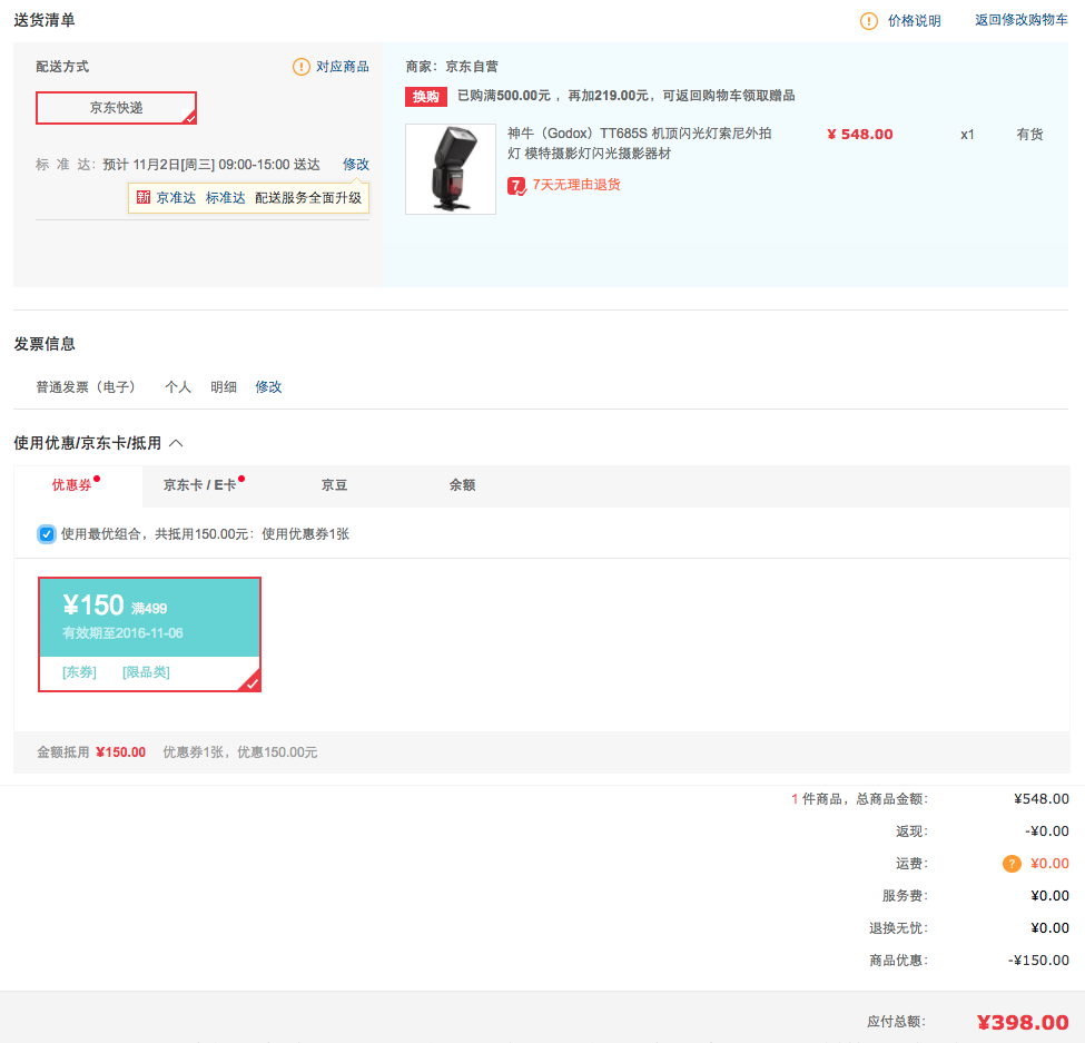 Godox 神牛 TT685S 机顶闪光灯（索尼版）