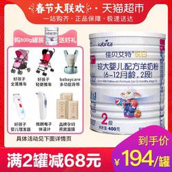 kabrita  佳贝艾特 荷兰进口婴儿羊奶粉金装新版悦白2段 6-12月400g *2件