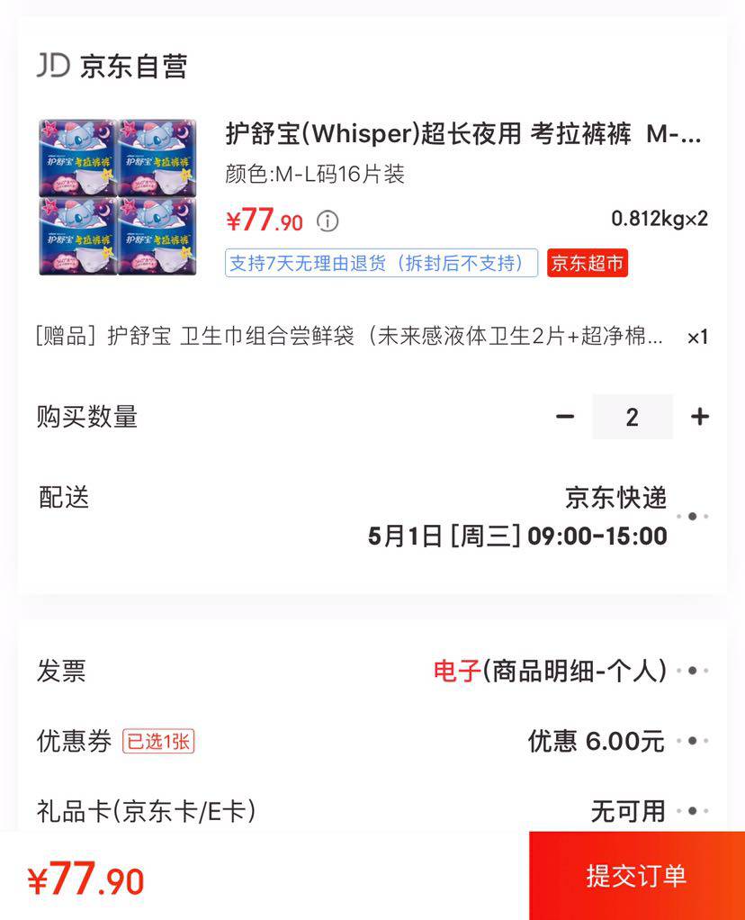 whisper 护舒宝 考拉裤裤 16片装 *2件