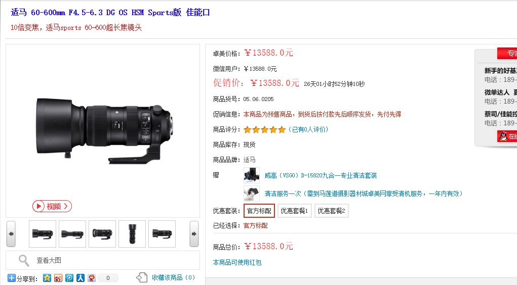 SIGMA 适马 60-600mm F4.5-6.3 DG OS HSM Sports 大变焦镜头 佳能卡口